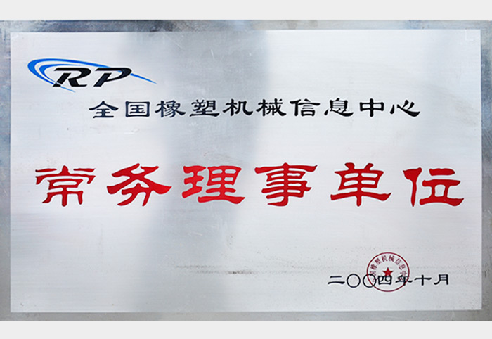 常務理事單位（2004.10）