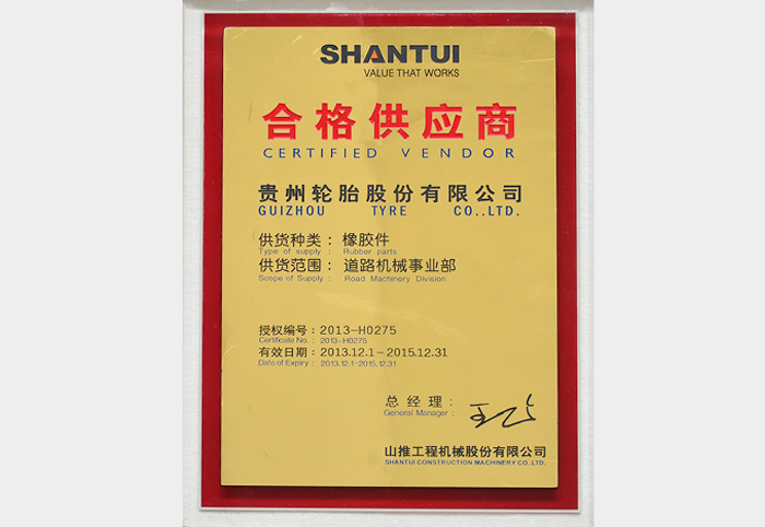 合格供應商（山推）