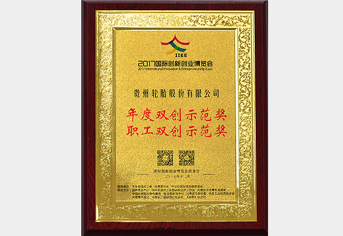 2017年創新創業博覽會