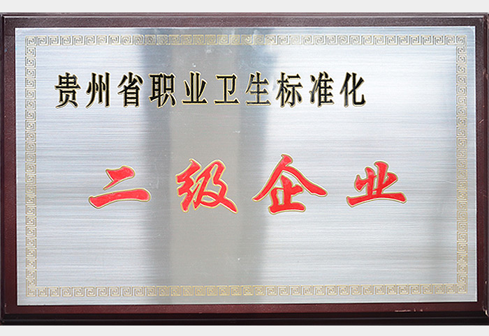 二級企業