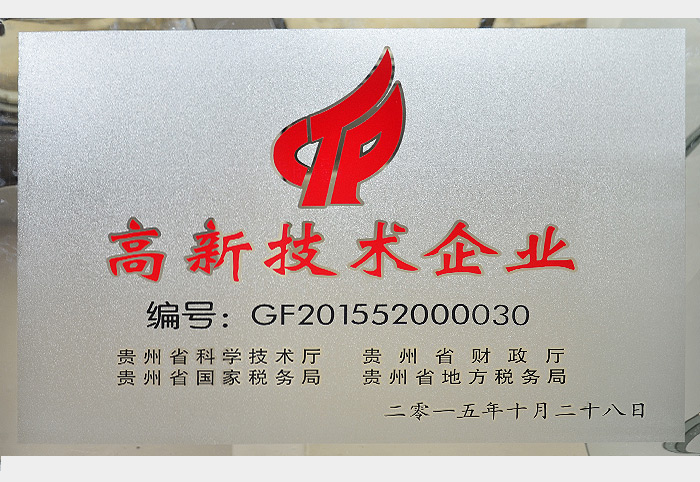 高新技術企業（2015.10）